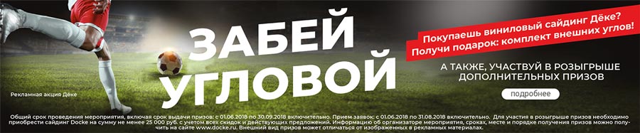 Акция на сайдинг Дёке - комплект внешних углов в подарок!
