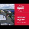 Черепица Ондулин Зеленый