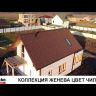 Мягкая кровля Docke Premium Женева Чили