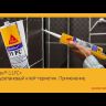 Герметик SikaFlex 11 FC+