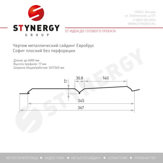 Софит металлический гладкий Stynergy Евробрус Rooftop Бархат