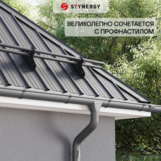 Держатель желоба карнизный 3D Stynergy Стандарт 125/90 Матовый
