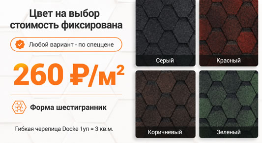 Кровля Деке шестигранник
